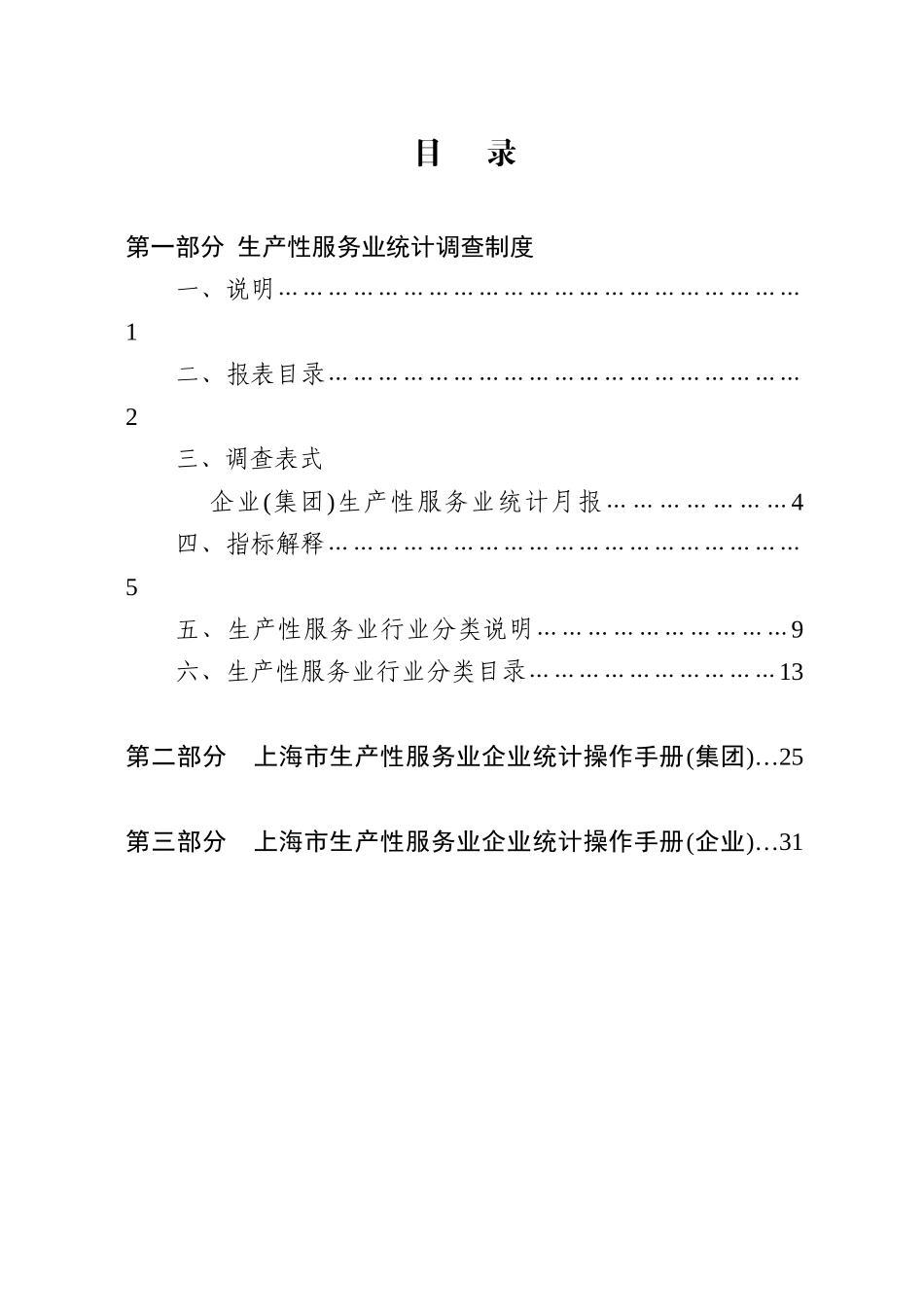 [生产管理]生产性服务业统计调查相关材料_第2页