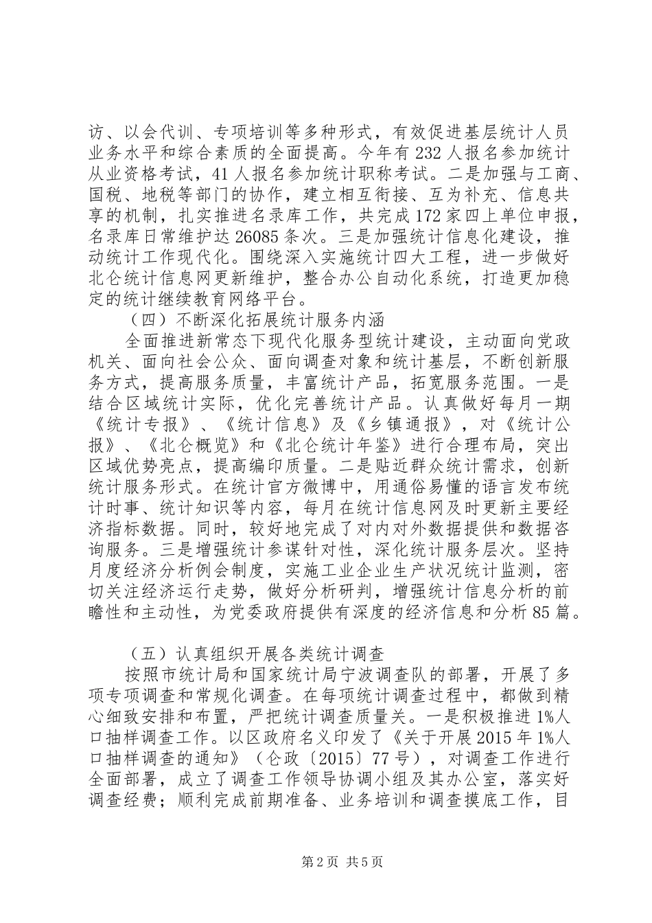 区统计局XX年度工作总结及XX年工作思路_第2页