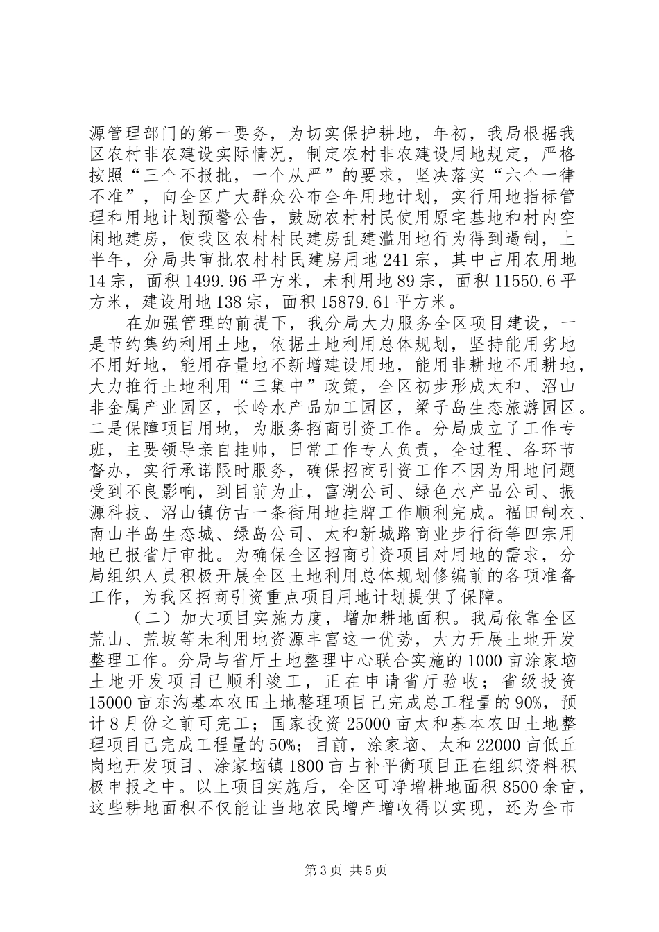 国土分局建设上半年总结_第3页