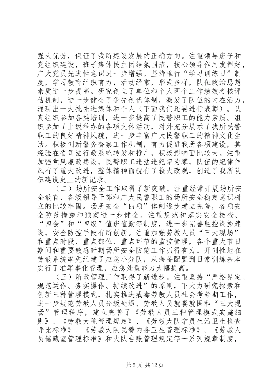 劳教所所长在总结大会上讲话_第2页