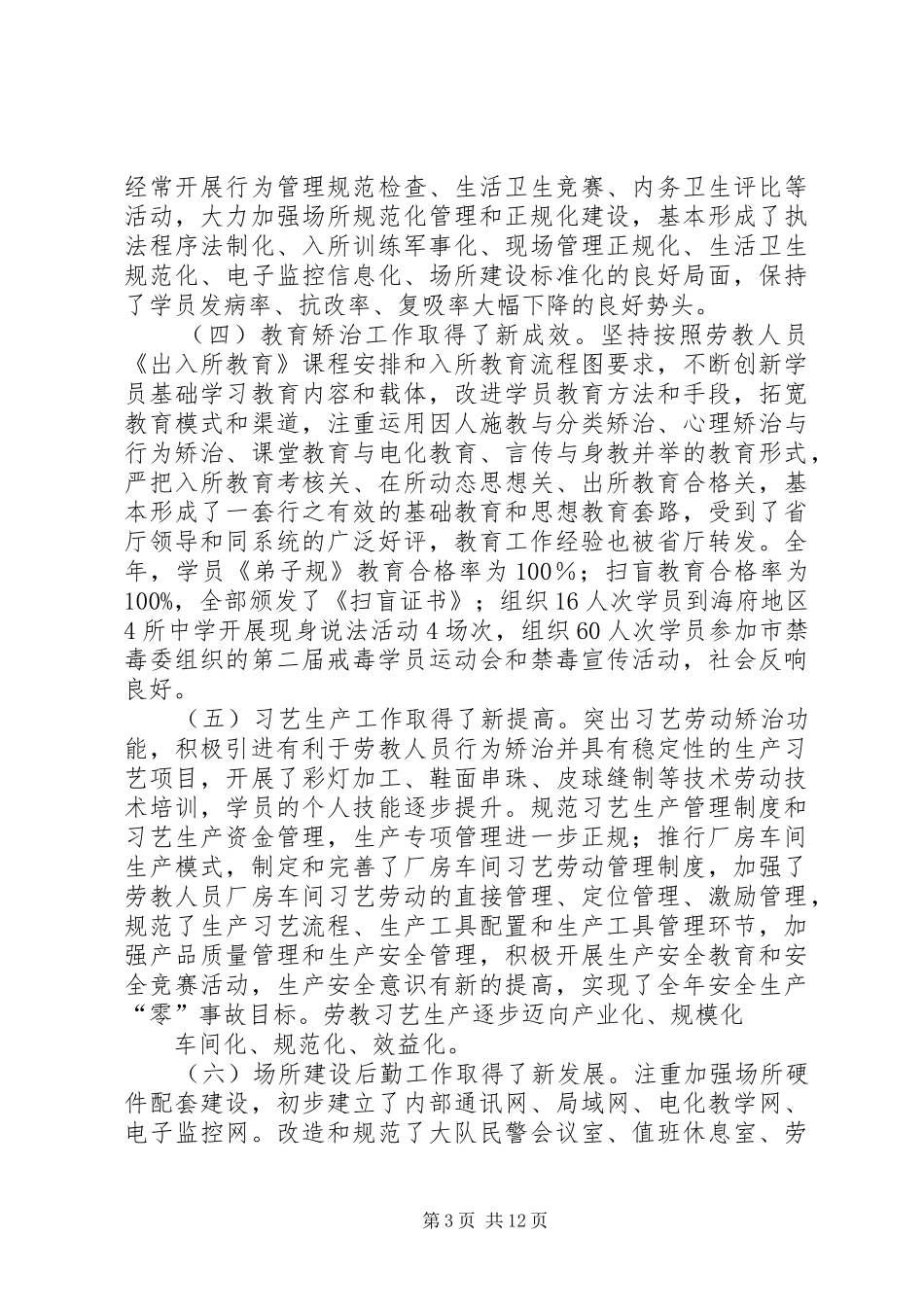 劳教所所长在总结大会上讲话_第3页