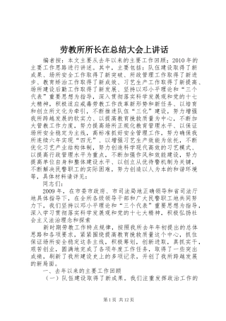 劳教所所长在总结大会上讲话