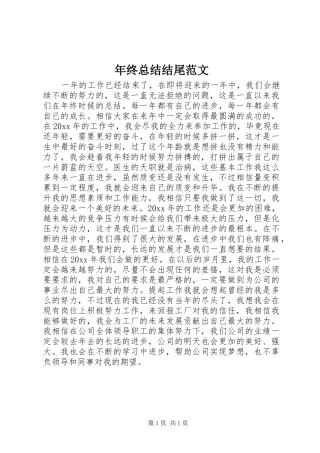 年终总结结尾范文