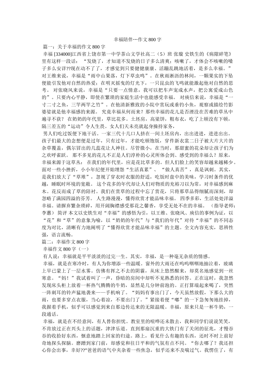 幸福陪伴…作文800字 _第1页