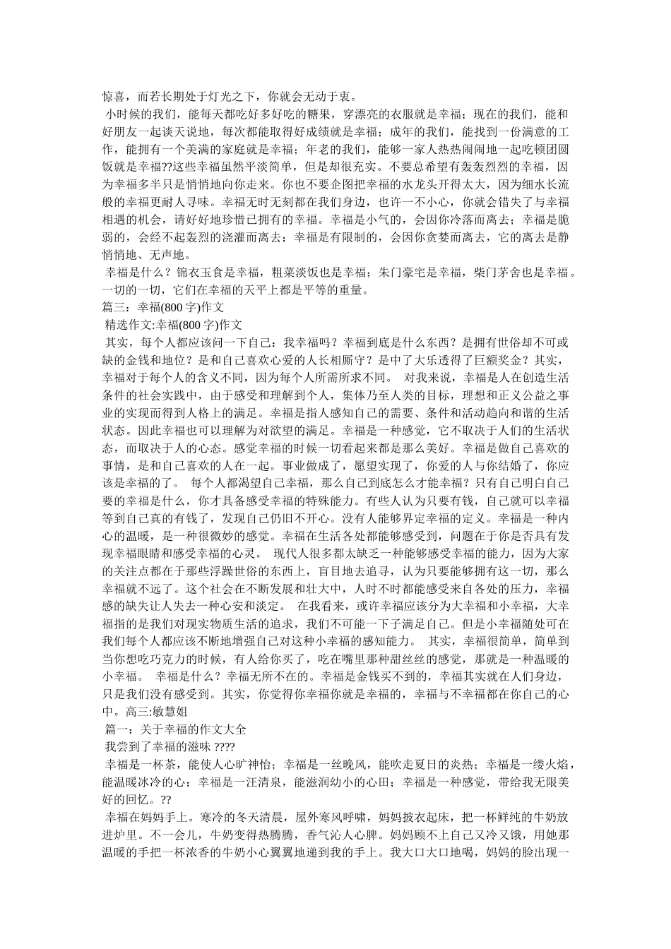 幸福陪伴…作文800字 _第3页