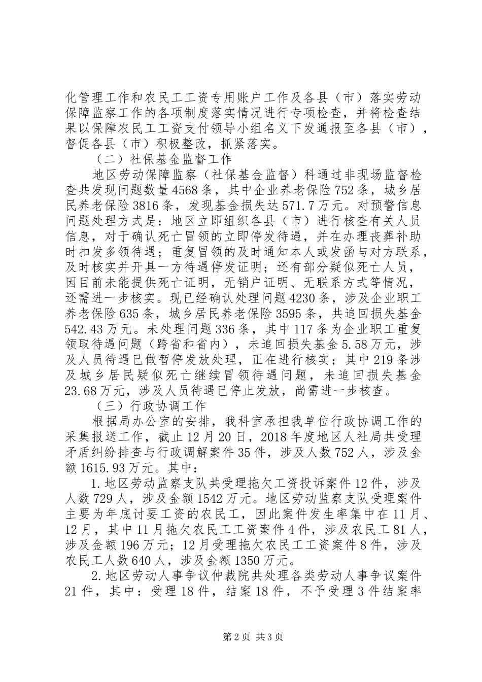 劳动保障监察（社保基金监督）科工作总结_第2页