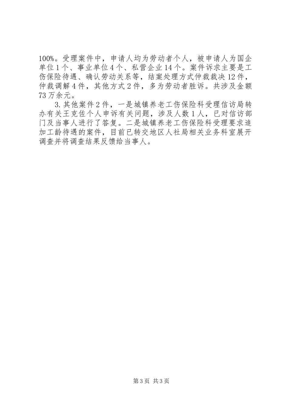 劳动保障监察（社保基金监督）科工作总结_第3页