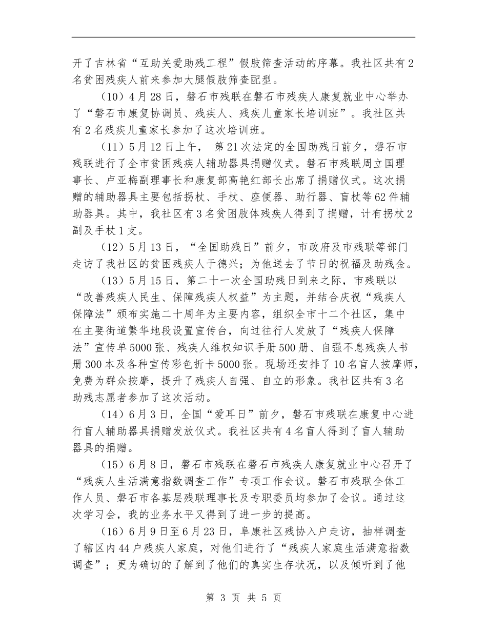 上半年度残疾人工作总结_第3页