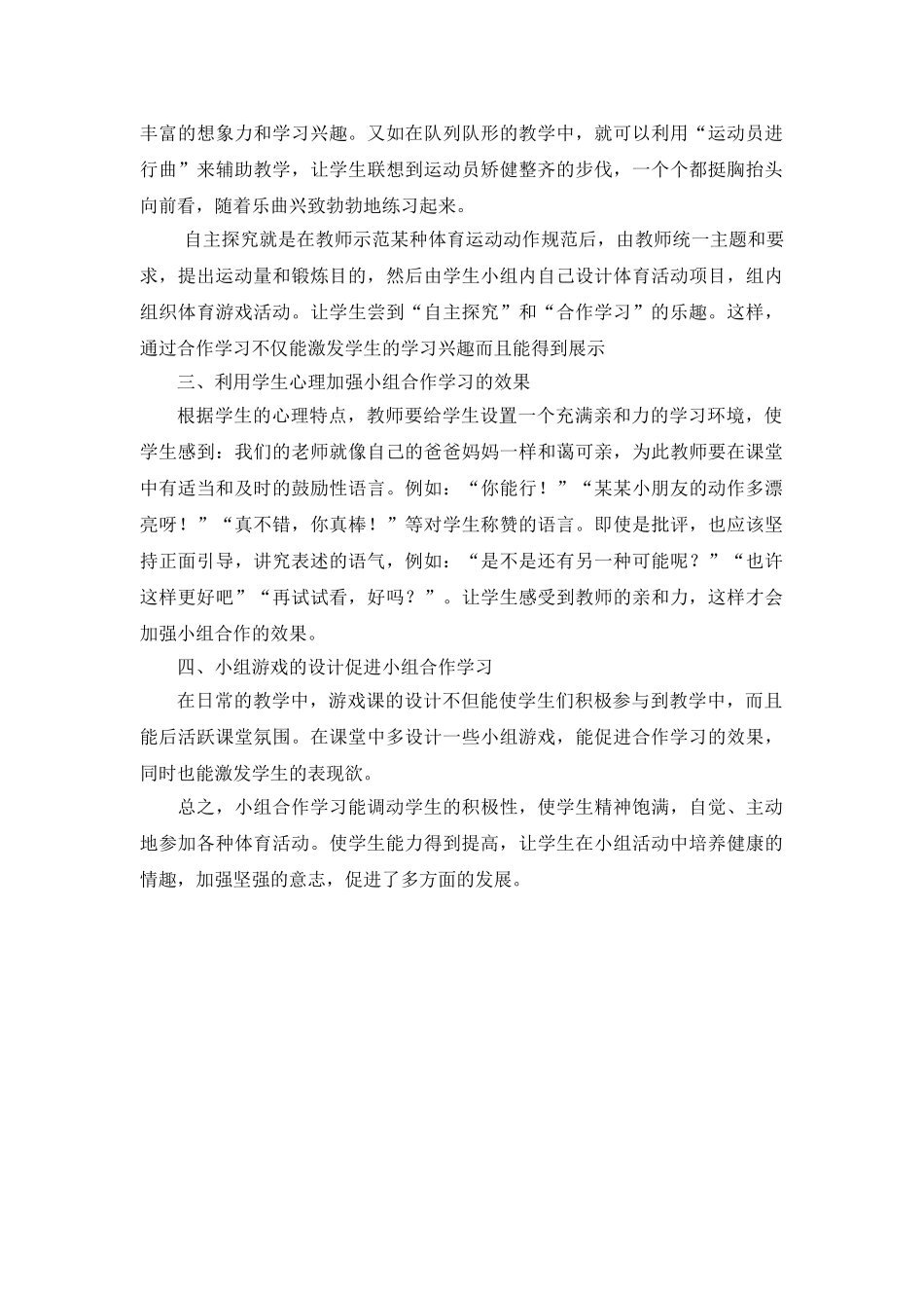 小组合作学习在体育游戏中得作用 _第2页