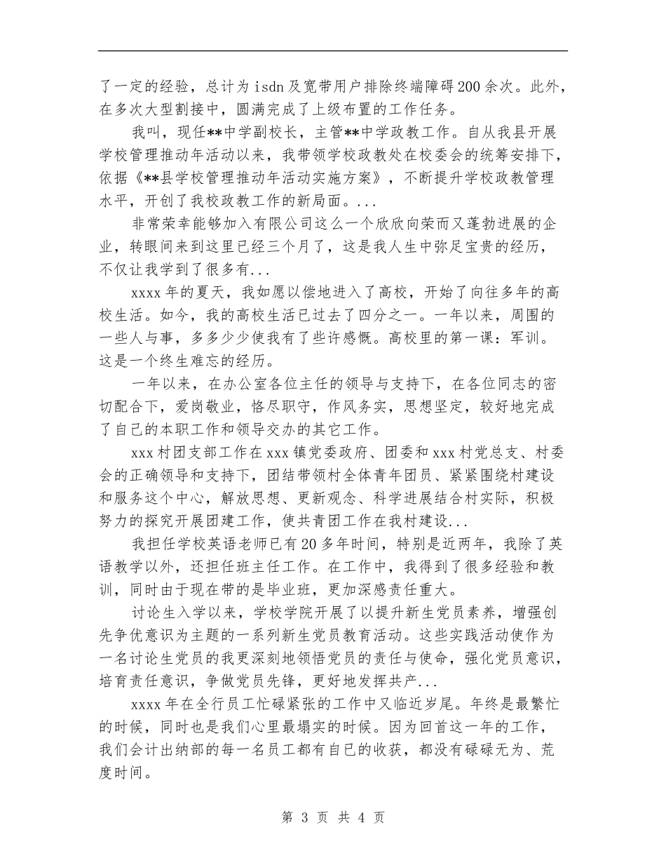 2024年9月通信公司技术员个人总结范文_第3页