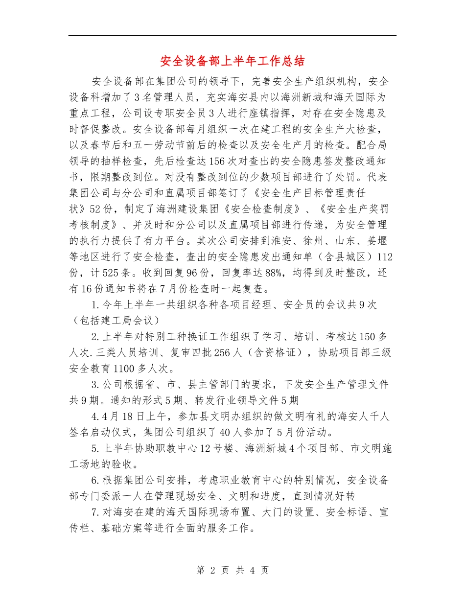 安全设备部上半年工作总结_第2页