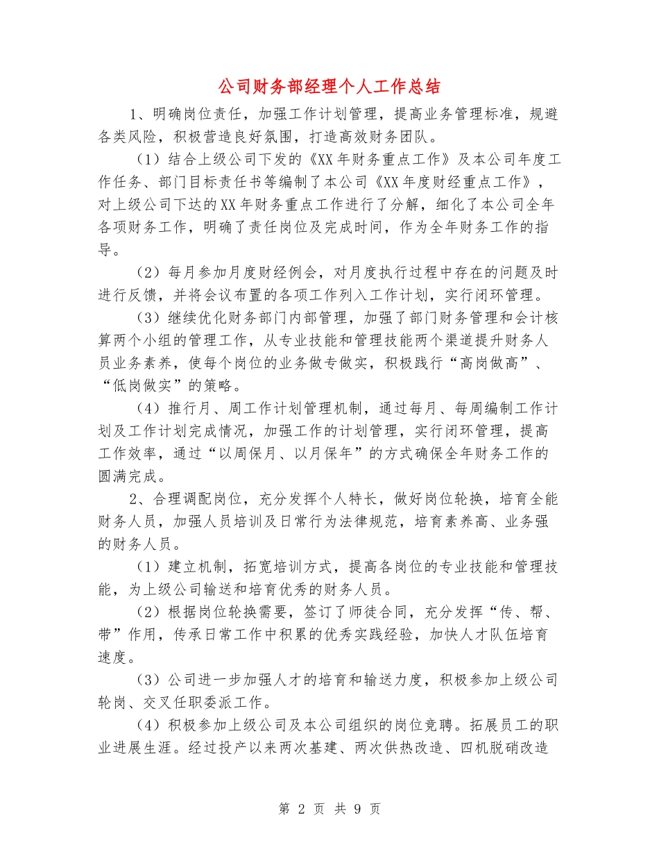 公司财务部经理个人工作总结_第2页