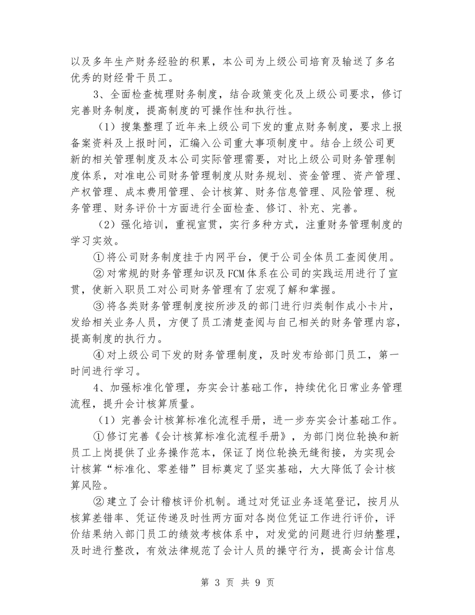 公司财务部经理个人工作总结_第3页