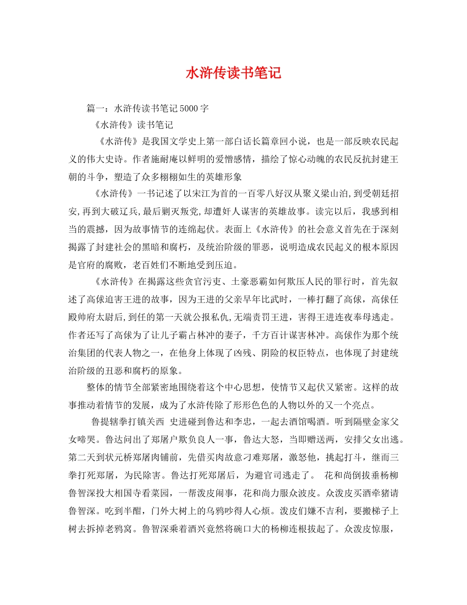 水浒传读书笔记3 _第1页