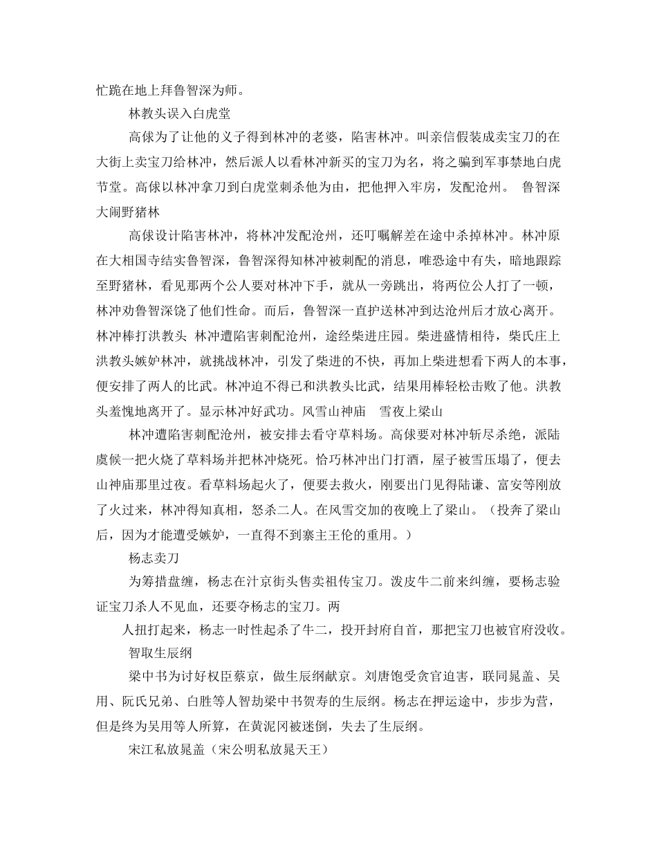 水浒传读书笔记3 _第2页