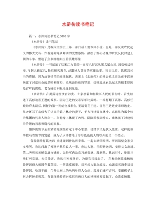 水浒传读书笔记3 