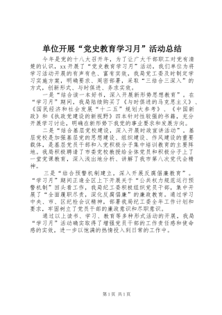 单位开展“党史教育学习月”活动总结