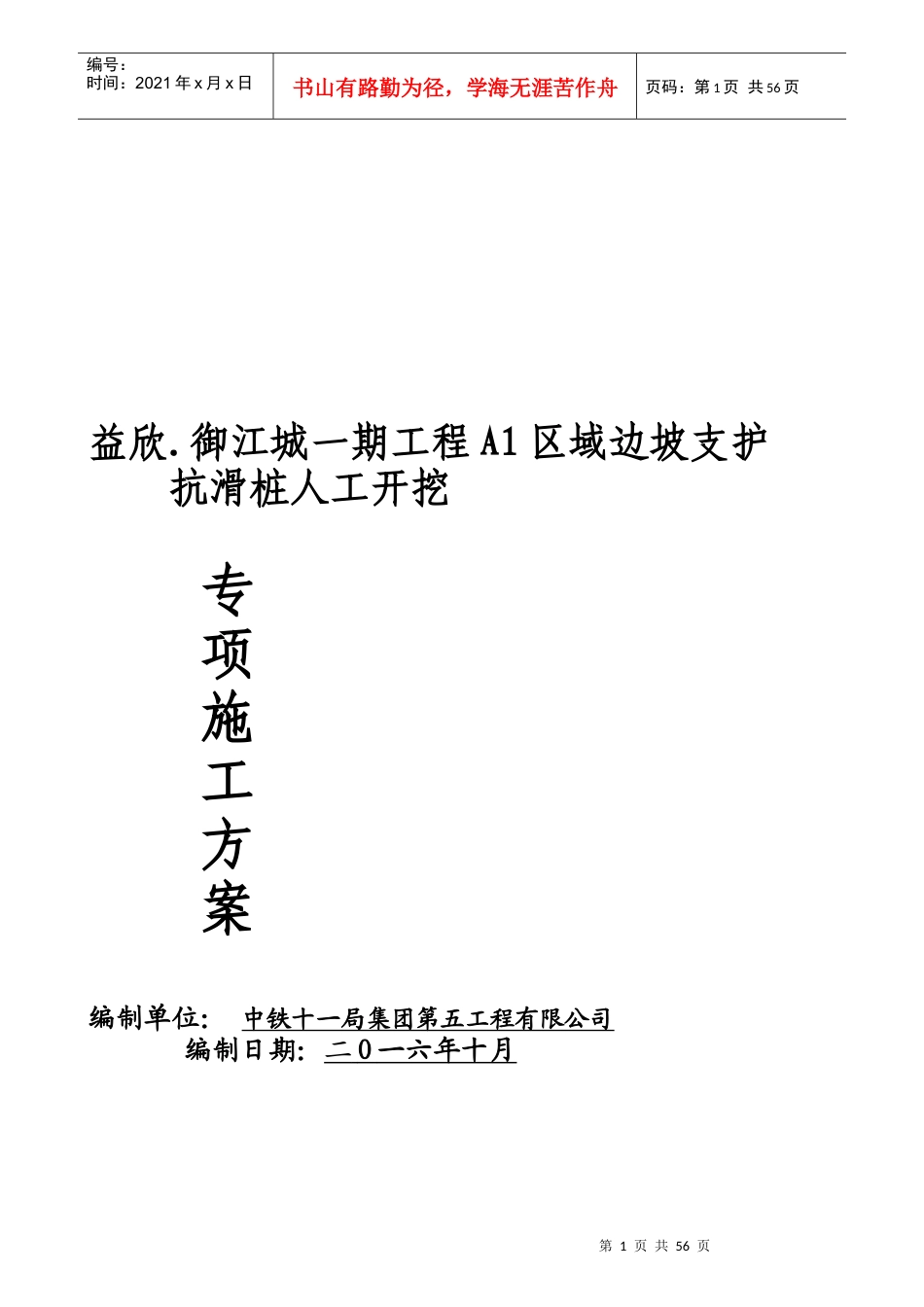 御江城人工挖孔桩基础专项施工方案改123_第1页