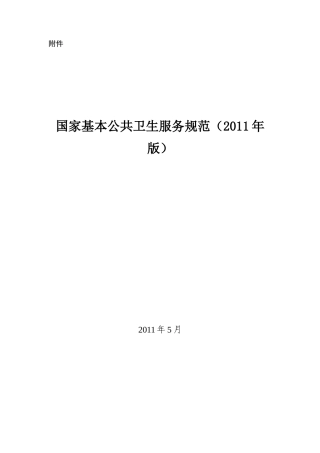 XXXX年公共卫生服务