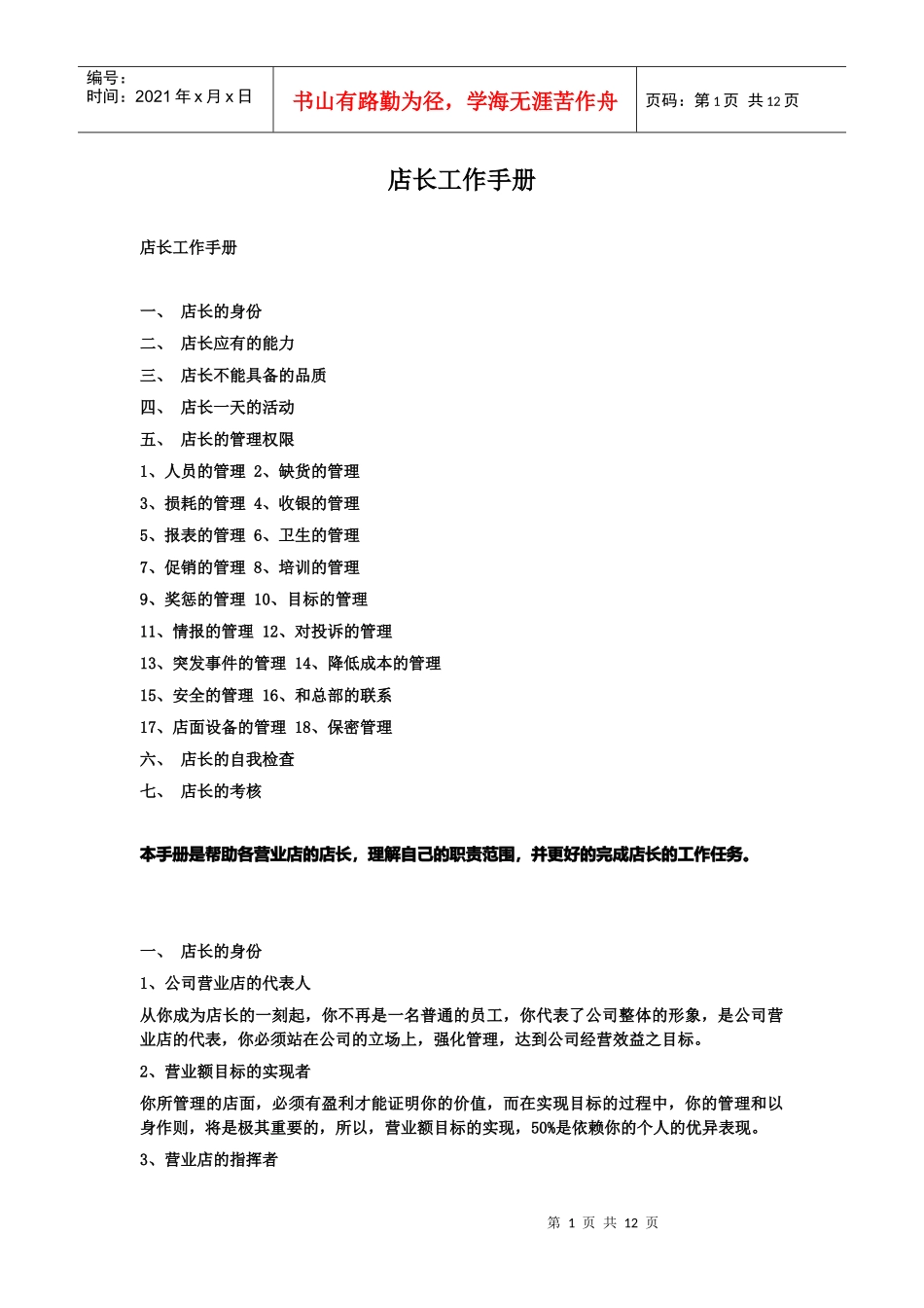 店长必备工作手册_第1页