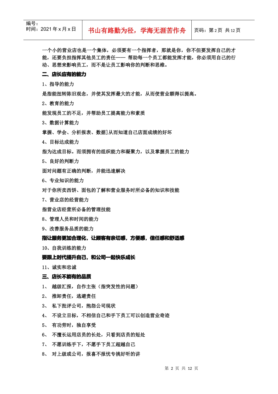 店长必备工作手册_第2页