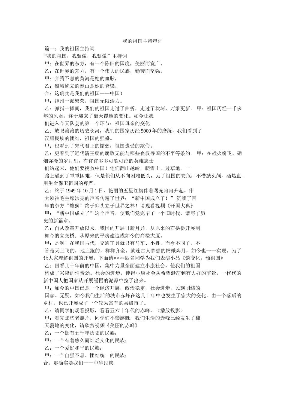 我的祖国主持串词 _第1页