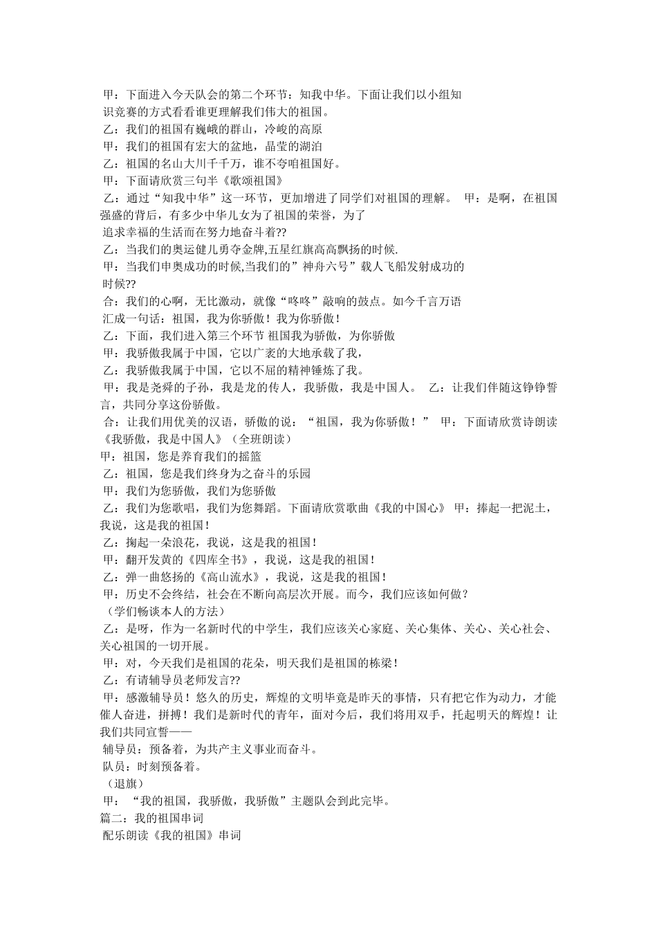 我的祖国主持串词 _第2页