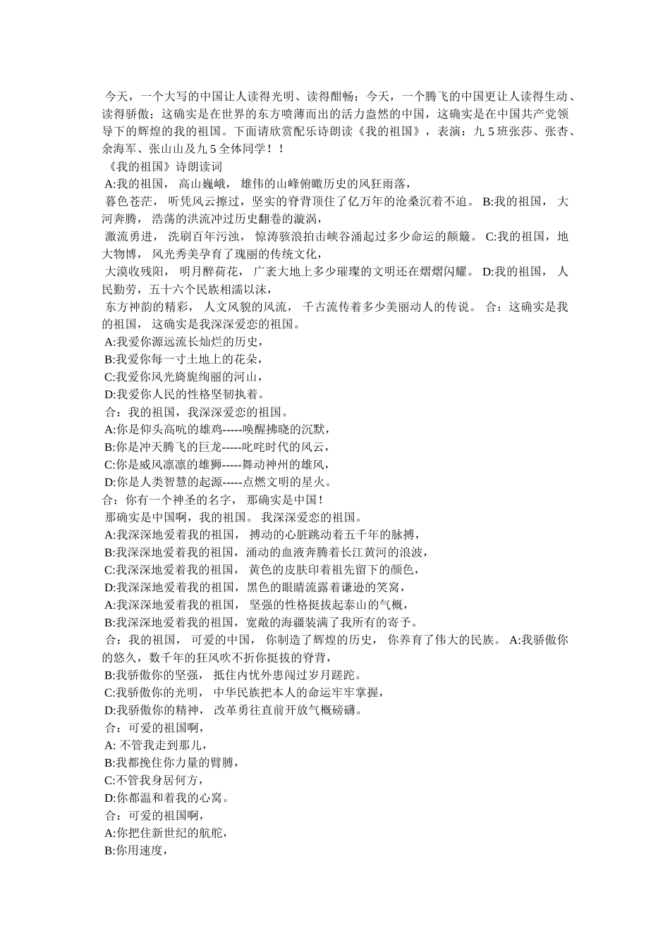 我的祖国主持串词 _第3页