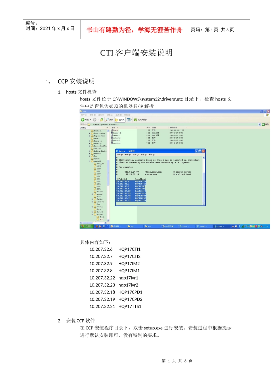 CTI客户端安装说明_第1页