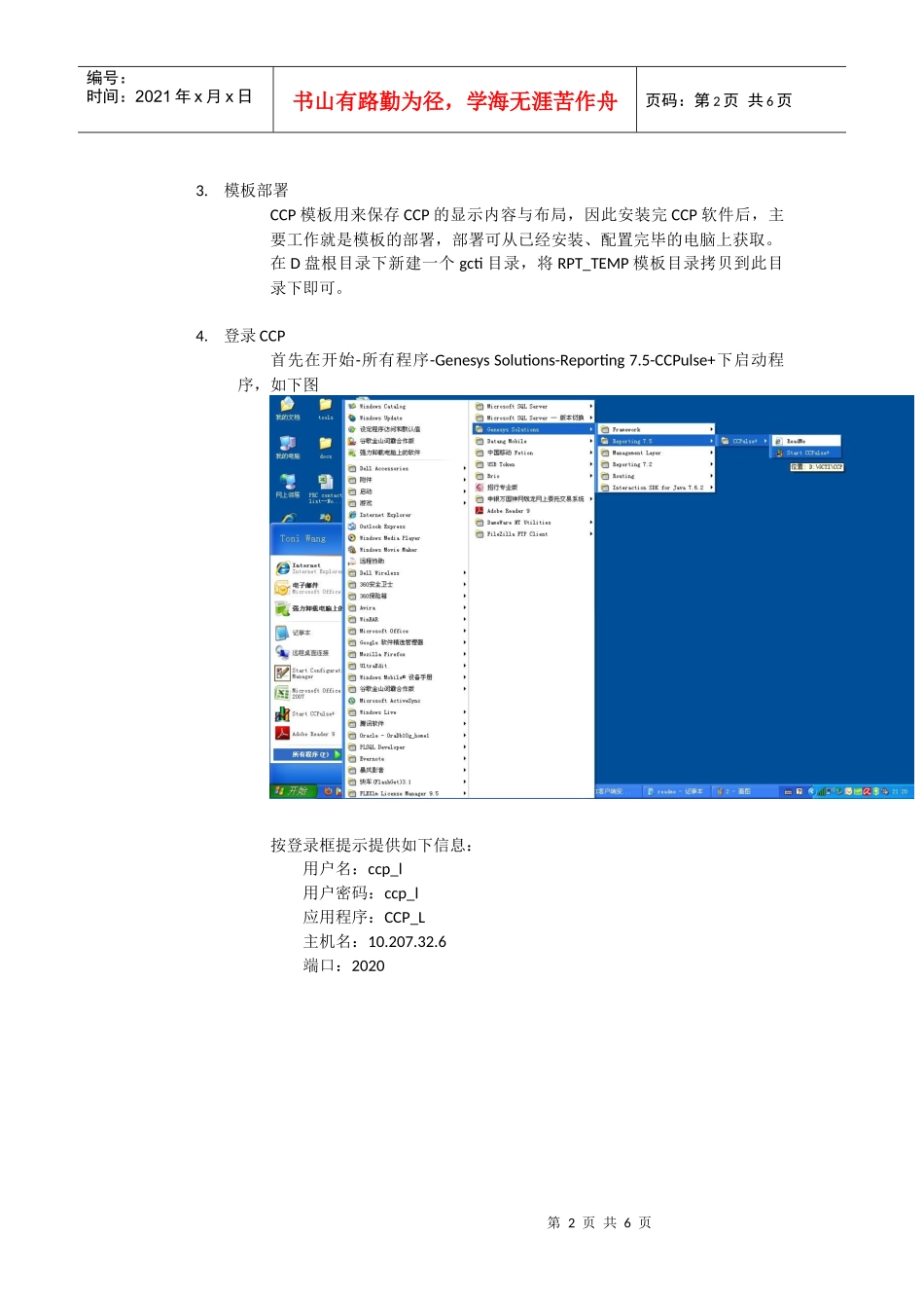 CTI客户端安装说明_第2页