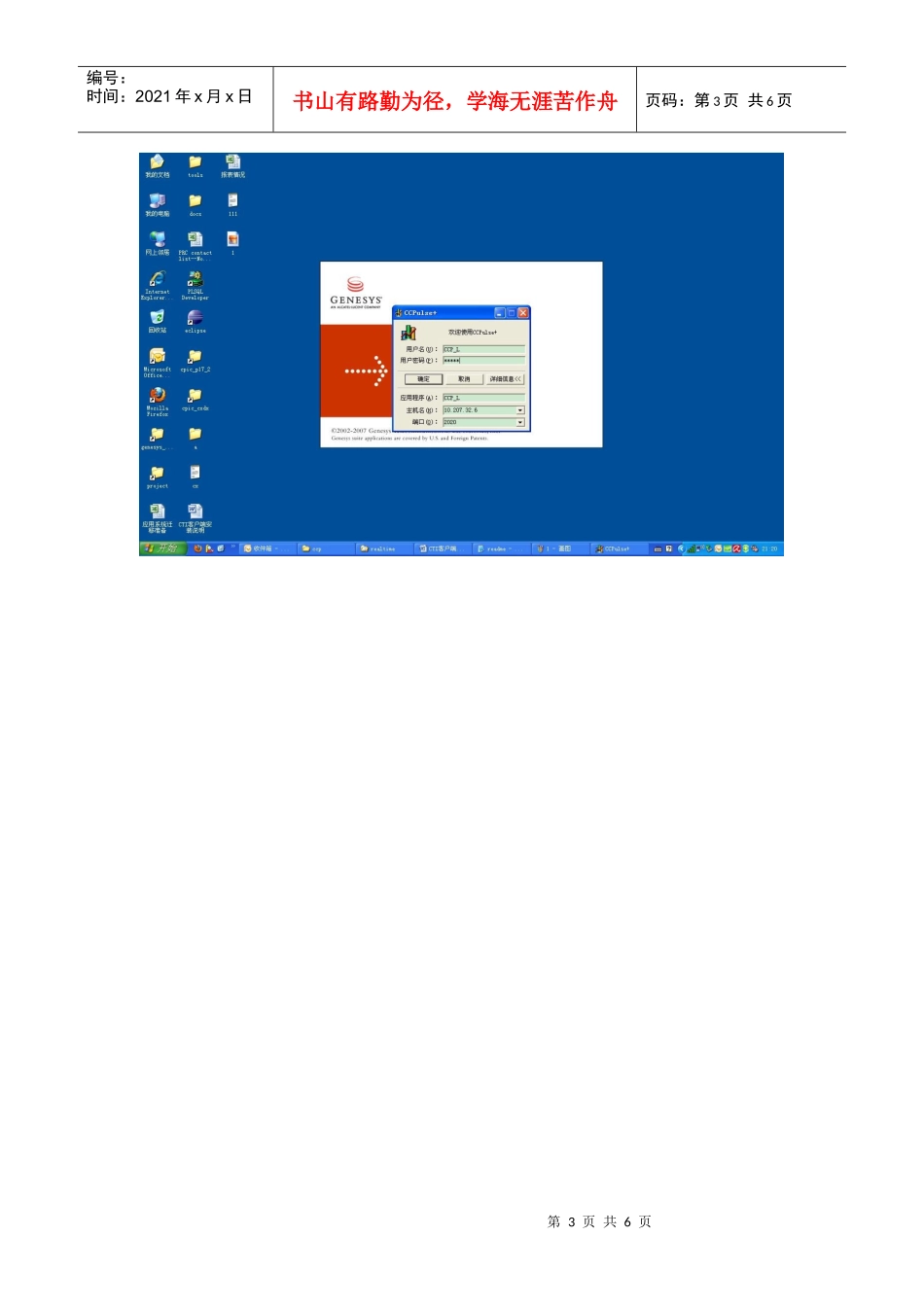 CTI客户端安装说明_第3页