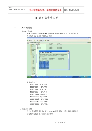 CTI客户端安装说明