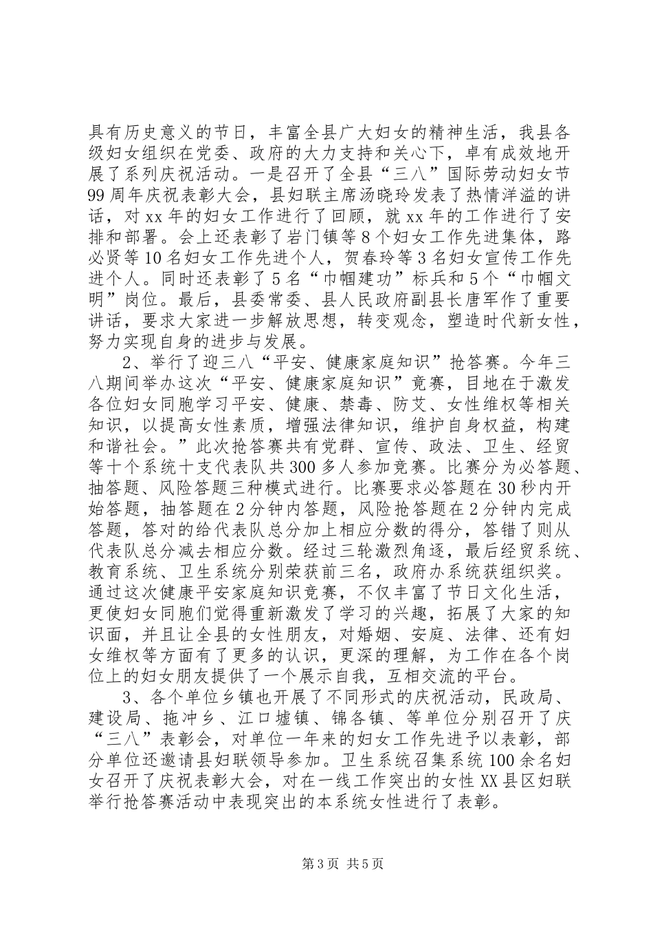 妇联上半年总结总结_第3页