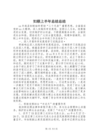 妇联上半年总结总结