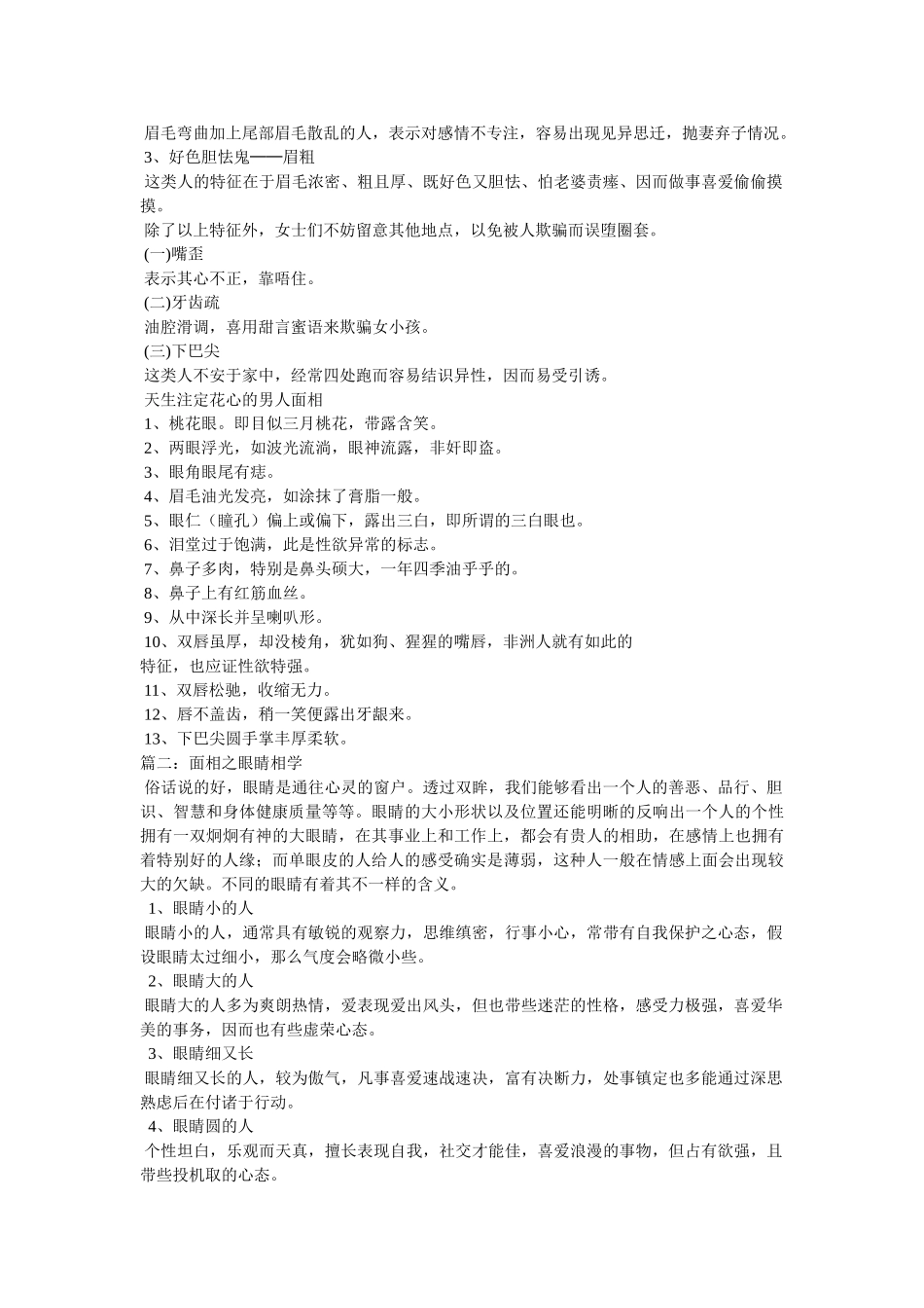 下三白眼的男人面相 _第2页