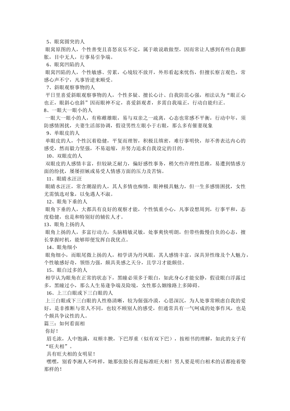 下三白眼的男人面相 _第3页
