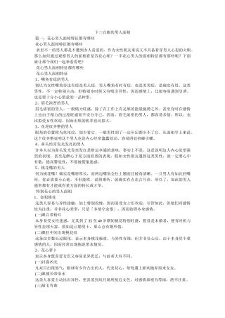 下三白眼的男人面相 