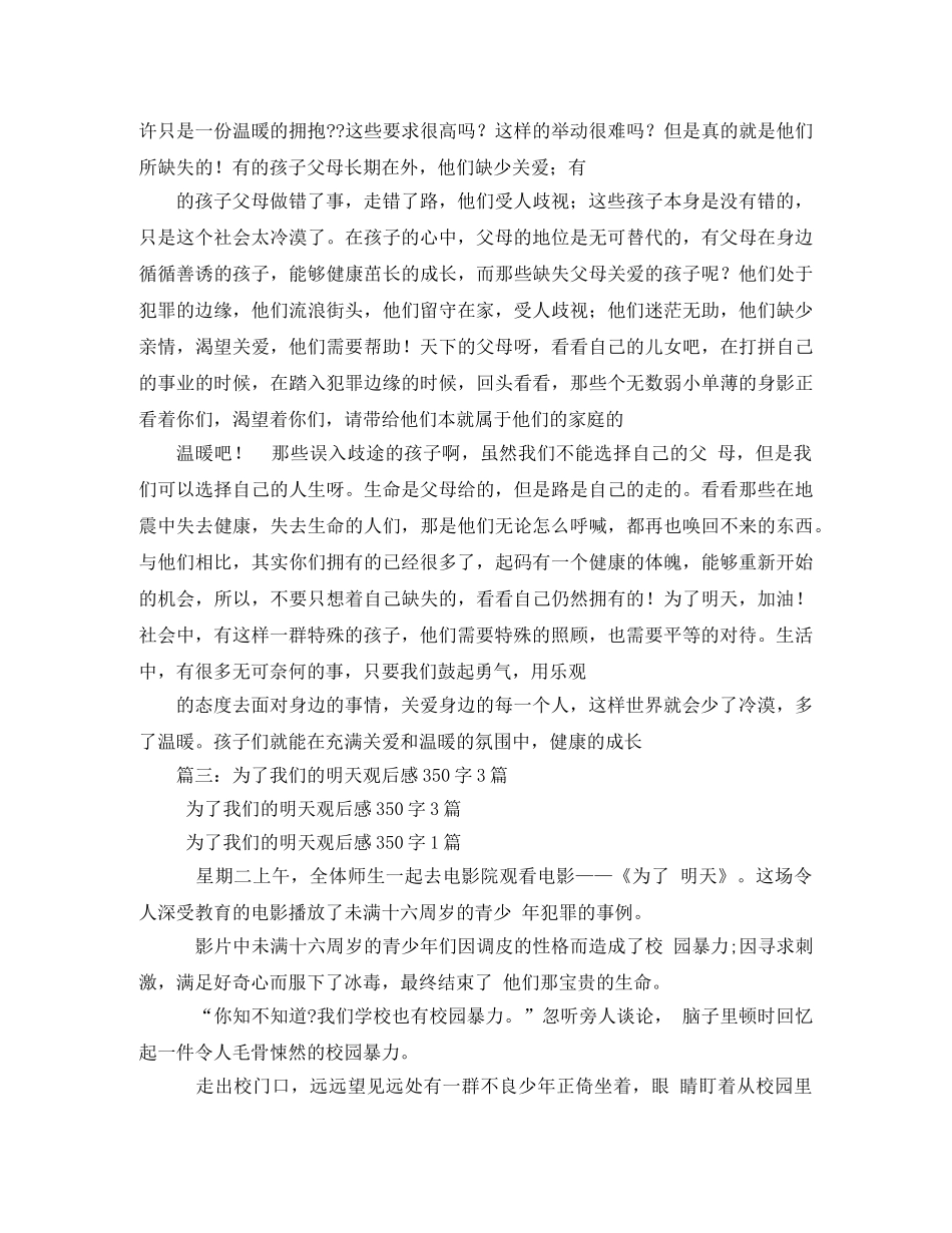 为了孩子的明天观后感2 _第2页