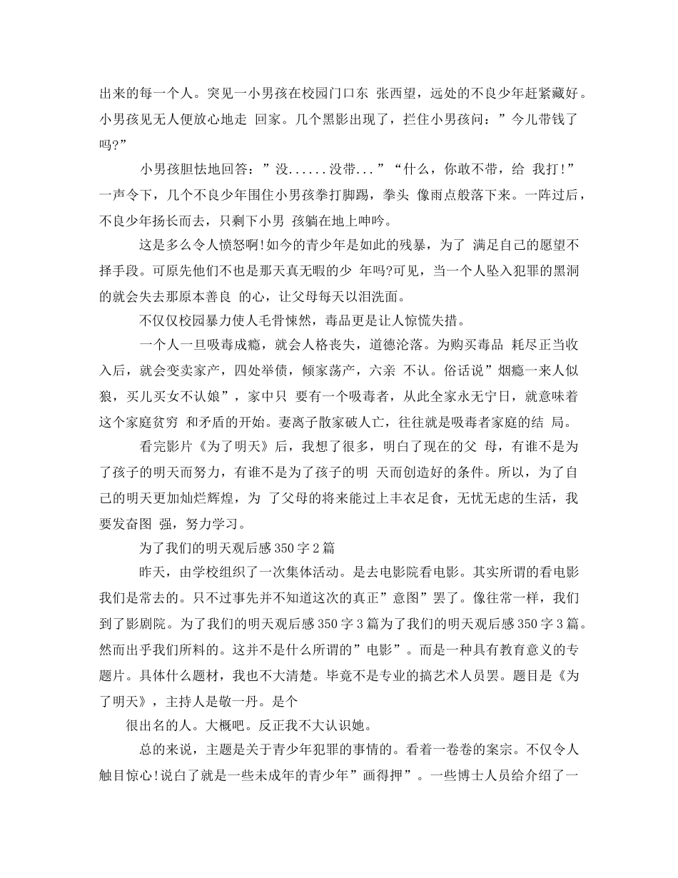 为了孩子的明天观后感2 _第3页