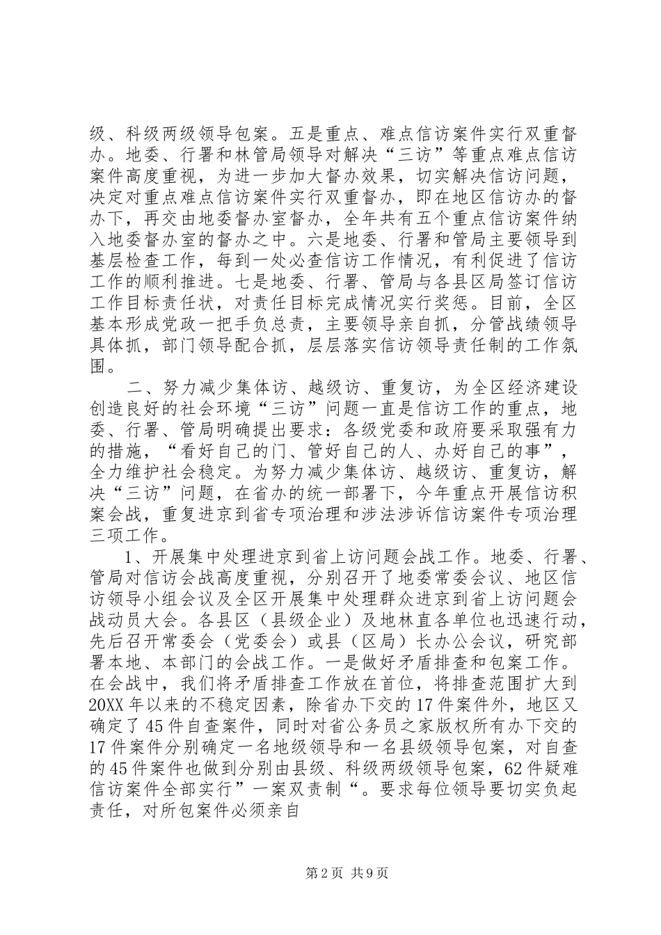 区信访工作年终总结_第2页
