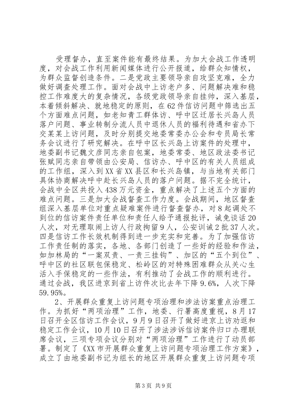 区信访工作年终总结_第3页