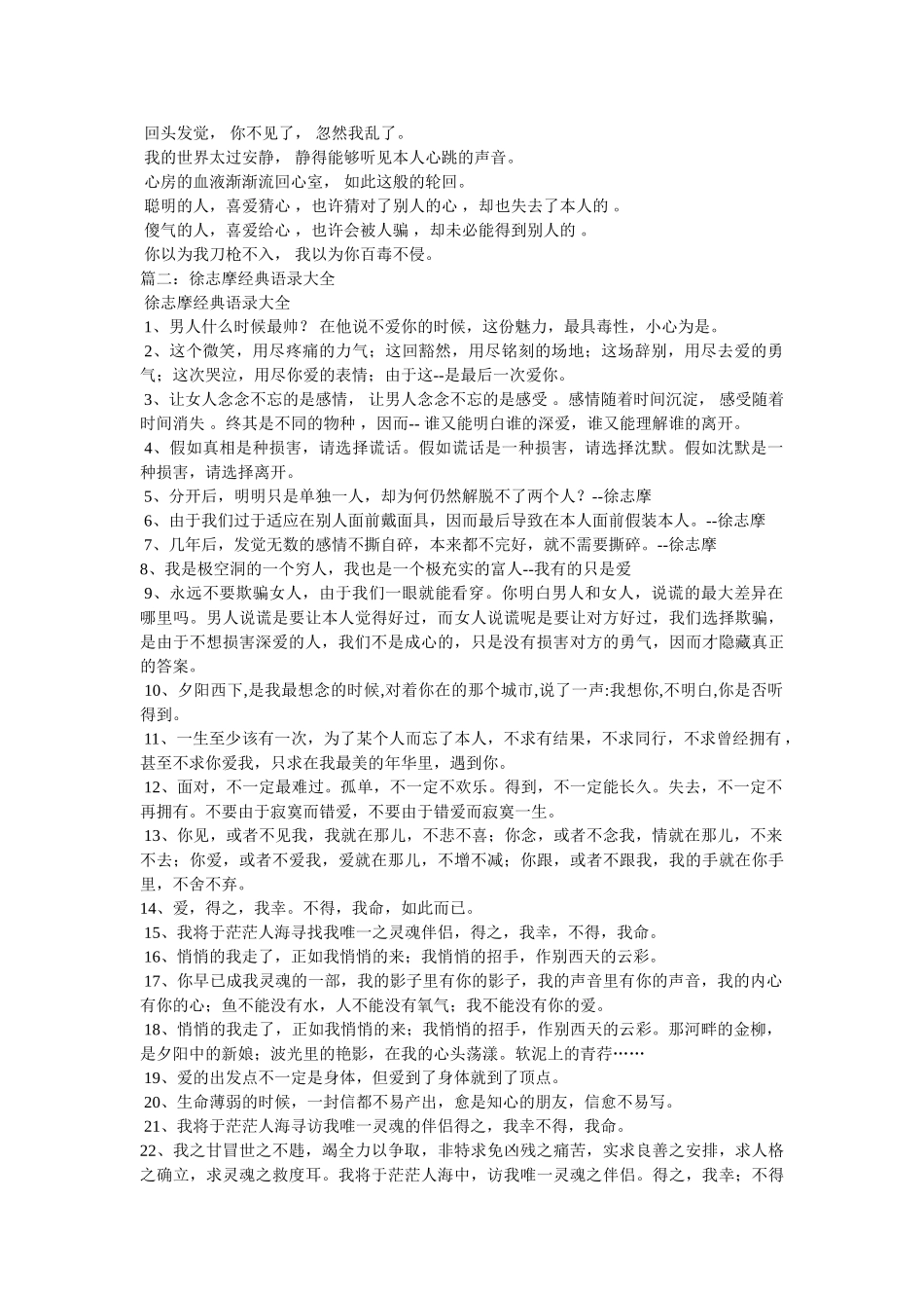 徐志摩经典语录80句参考 _第2页
