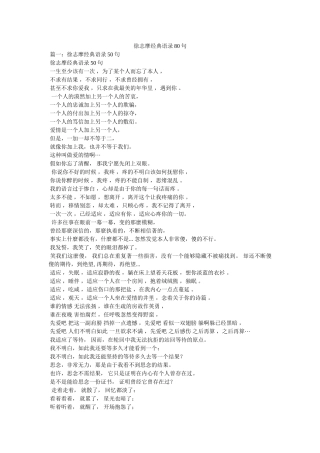 徐志摩经典语录80句参考 