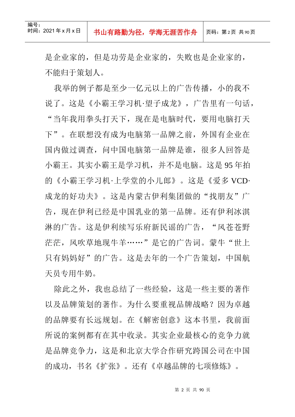 品牌战略与营销创新(doc 85页)_第2页