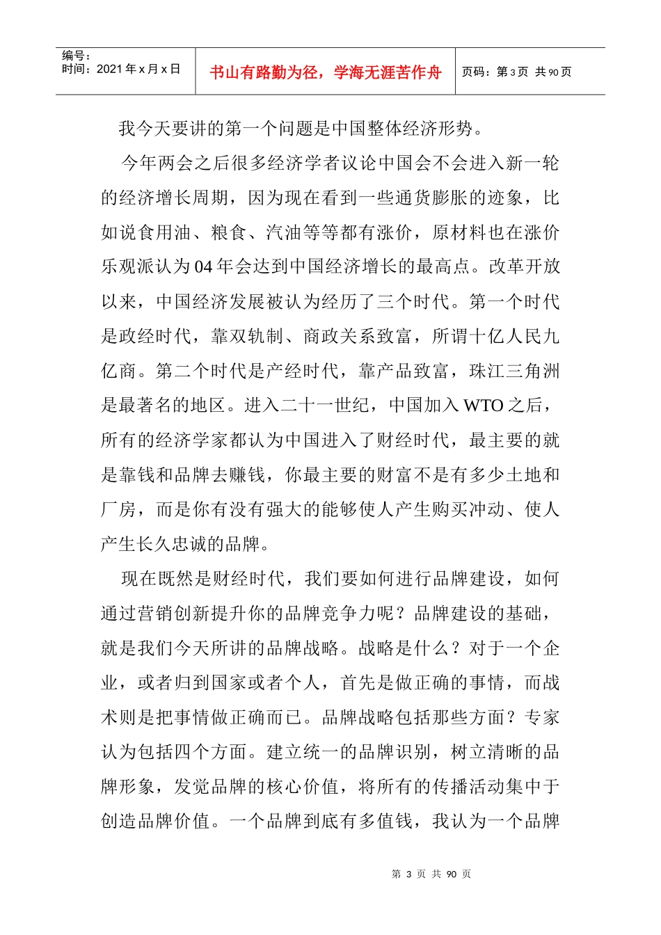 品牌战略与营销创新(doc 85页)_第3页
