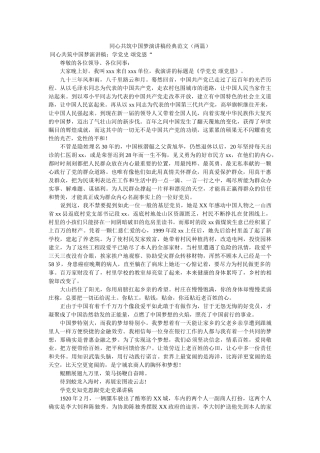 同心共筑中国梦演讲稿经典范文（两篇） 