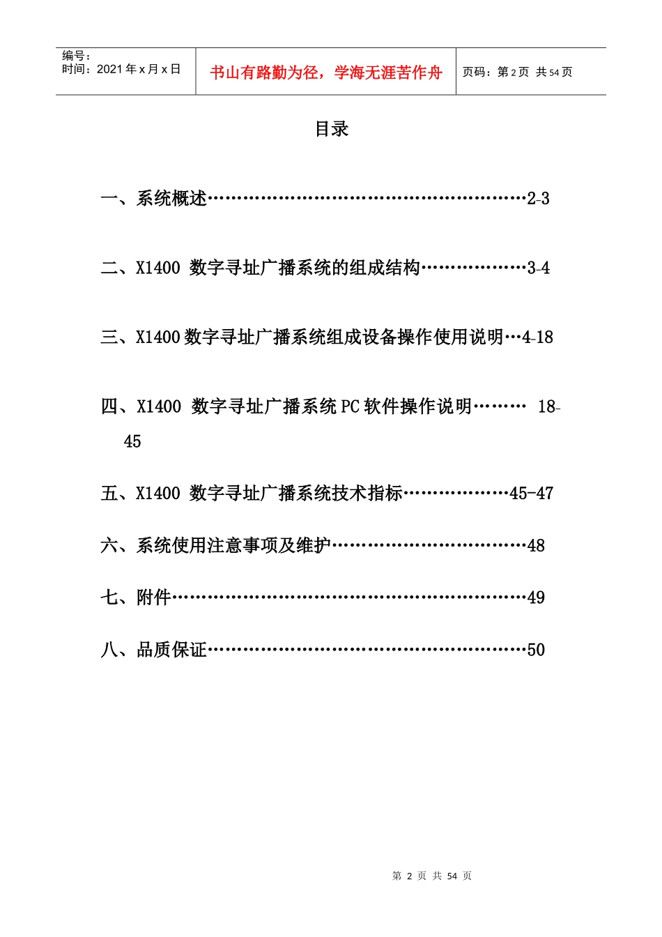X1400数字寻址广播系统使用说明书_第2页