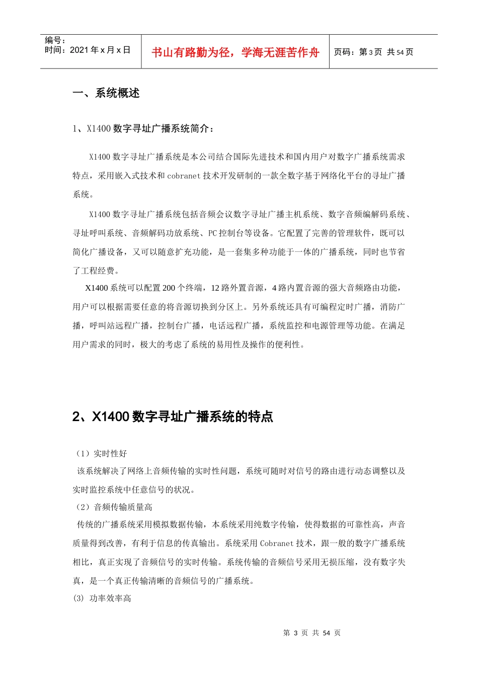 X1400数字寻址广播系统使用说明书_第3页