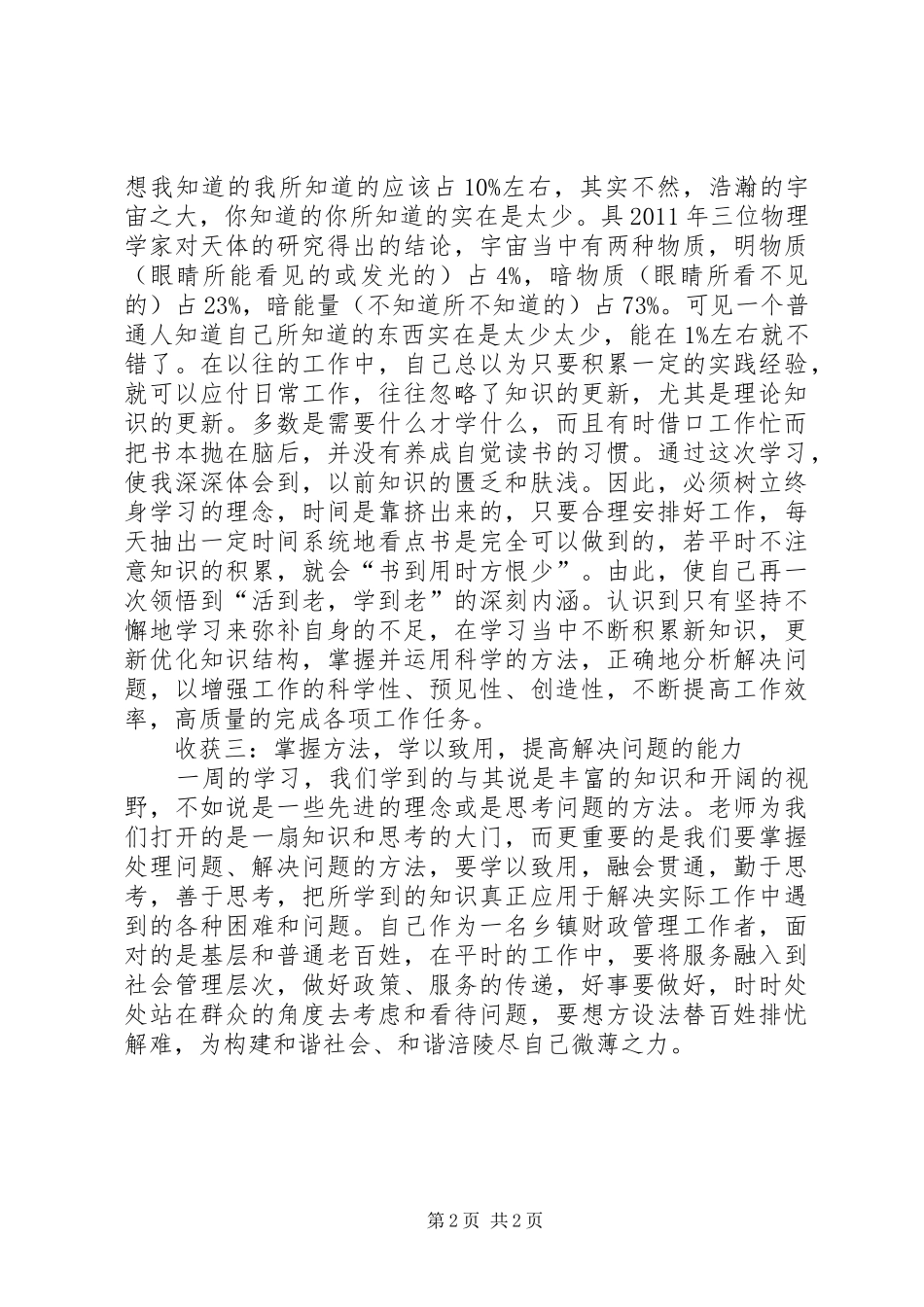 北大公共管理高级研修培训学习总结_第2页