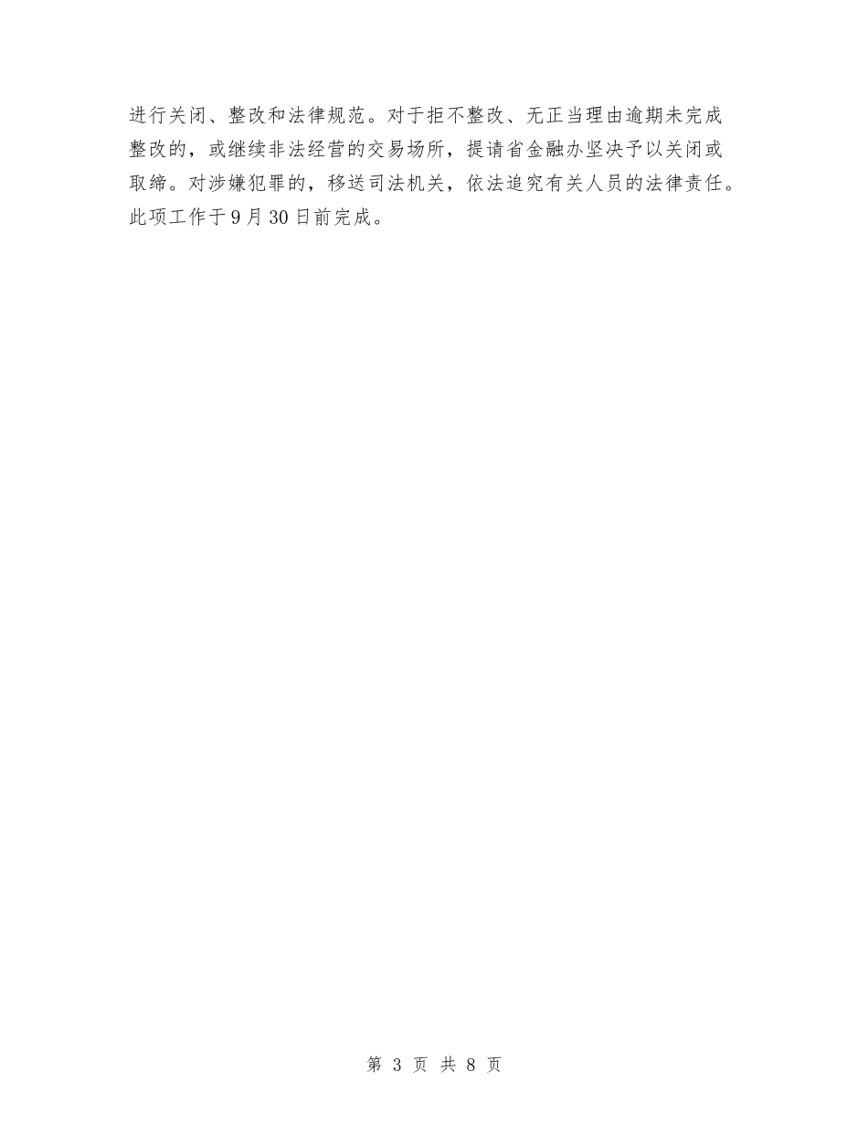 2024年城市非法交易场所清理整顿工作方案与2024年城管局安全生产工作方案汇编_第3页